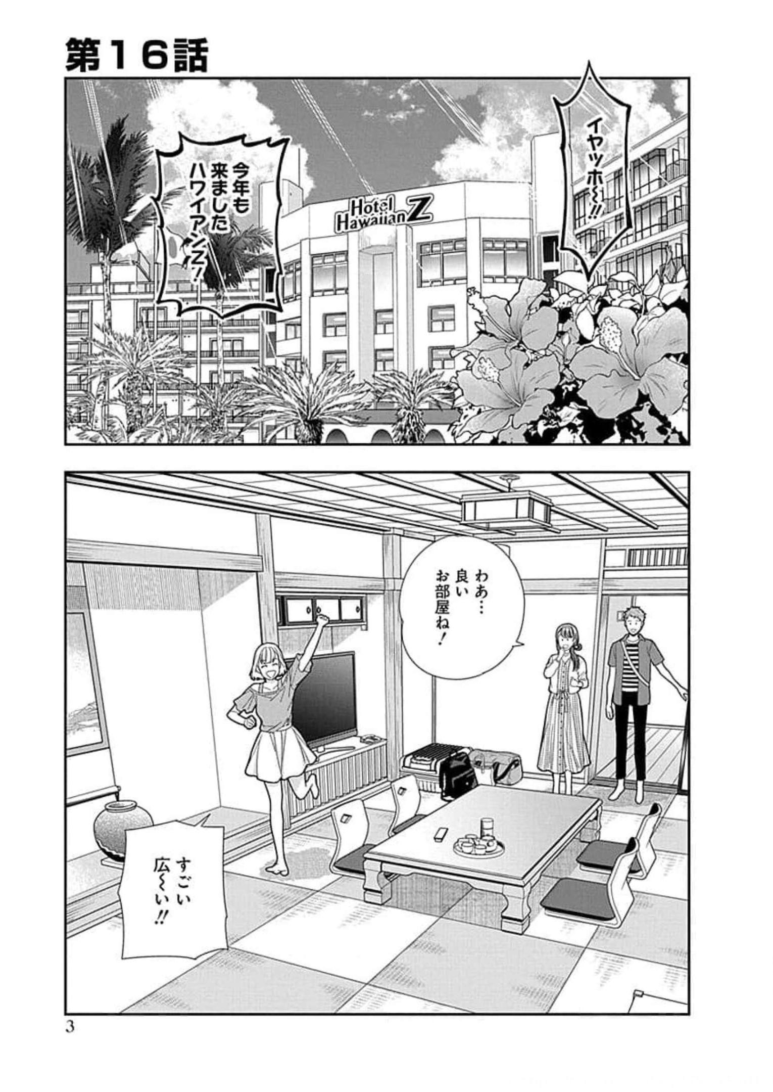 Musume Janakute, Watashi ga Suki Nano!? - Chapter 16 - Page 5